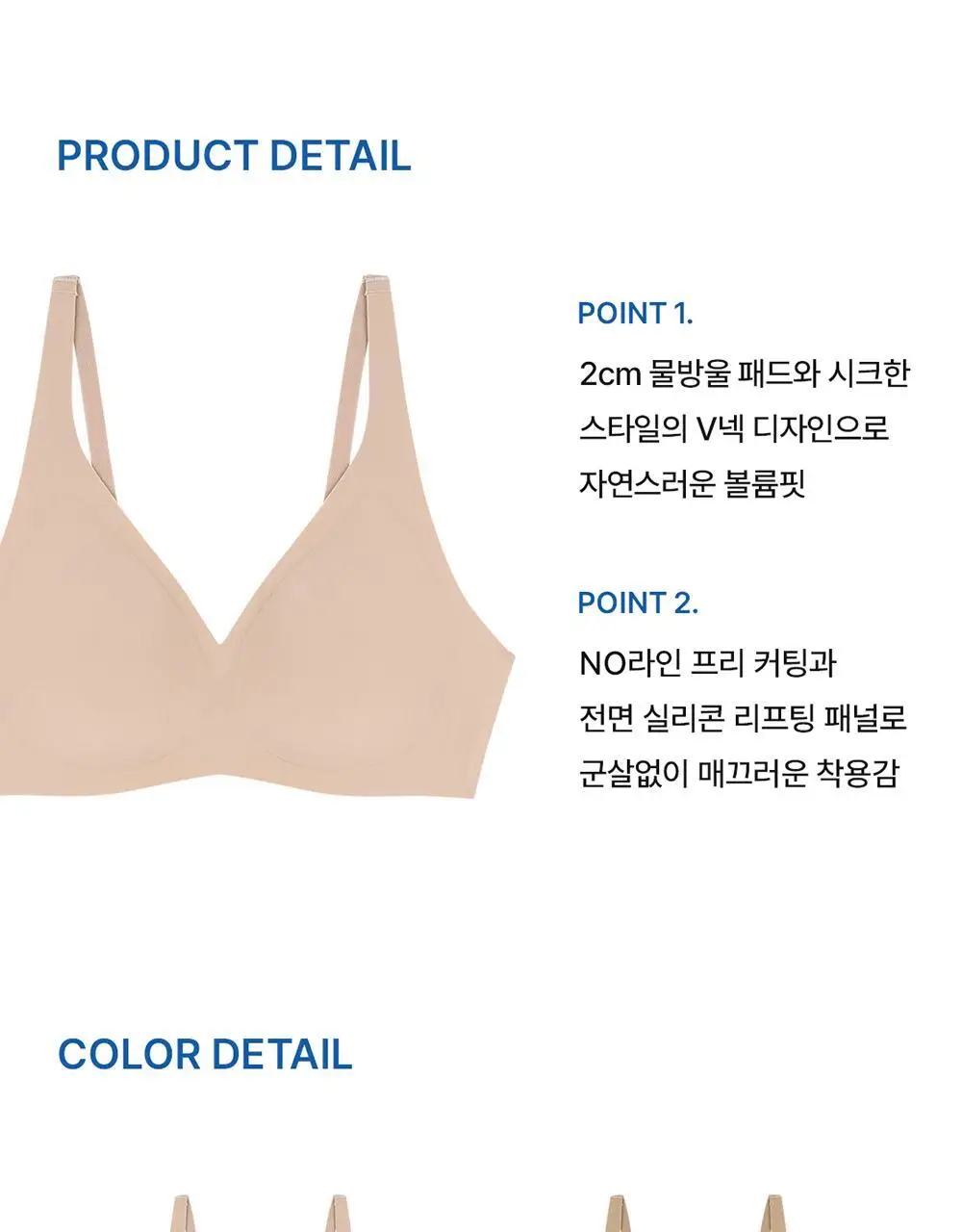 [컴포트랩] 듀얼 쿨 볼륨 V컷 브라렛 4colors / 4Size 상세페이지 24